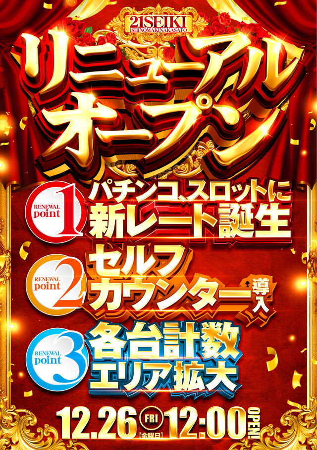 ２１ＳＥＩＫＩ石巻中里