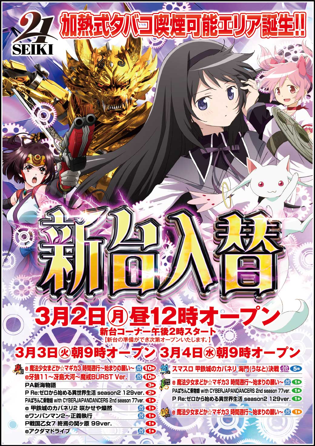 ２１ＳＥＩＫＩ石巻中里