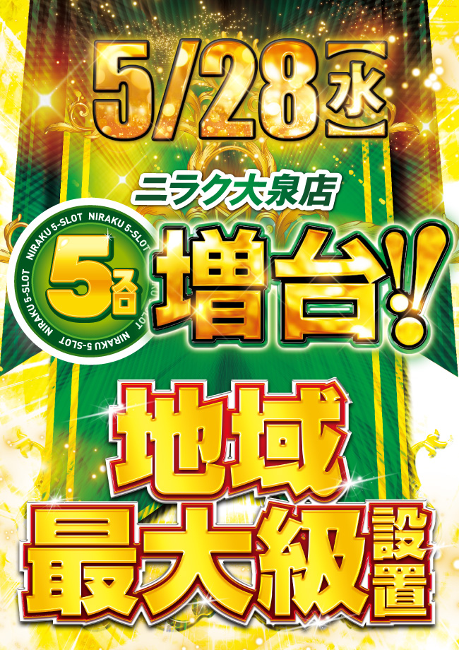 ニラク大泉店