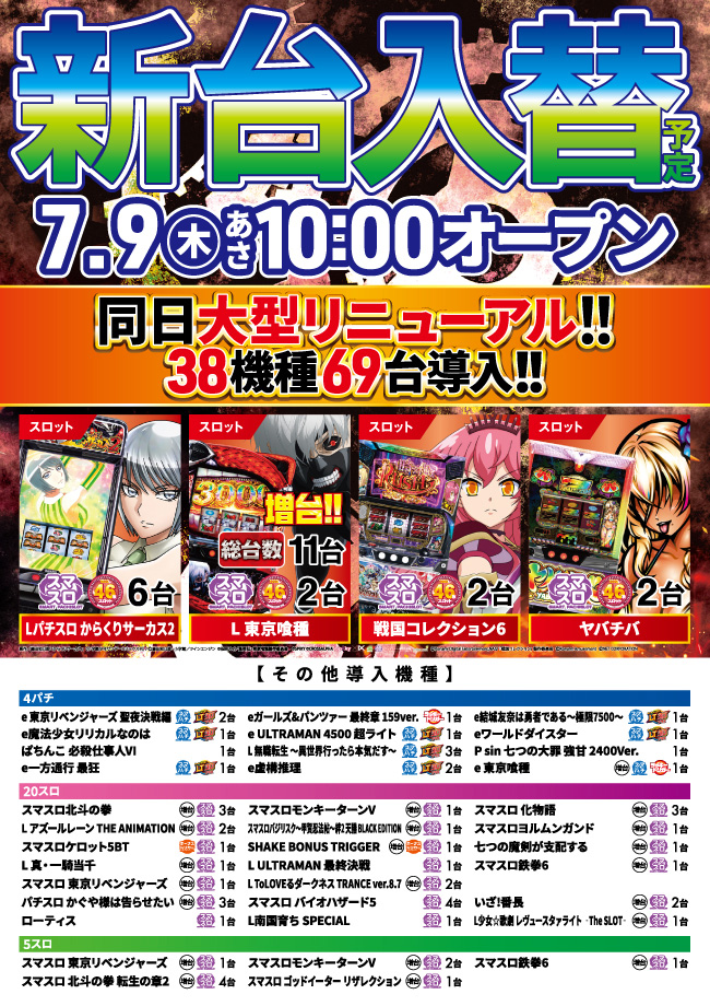 ニラク大泉店