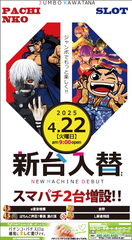 ジャンボ川棚店