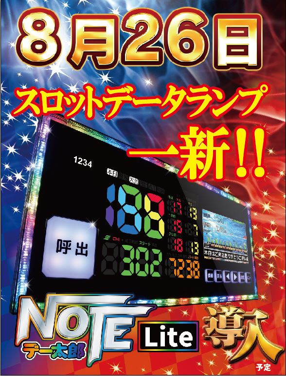 ジャンボ川棚店