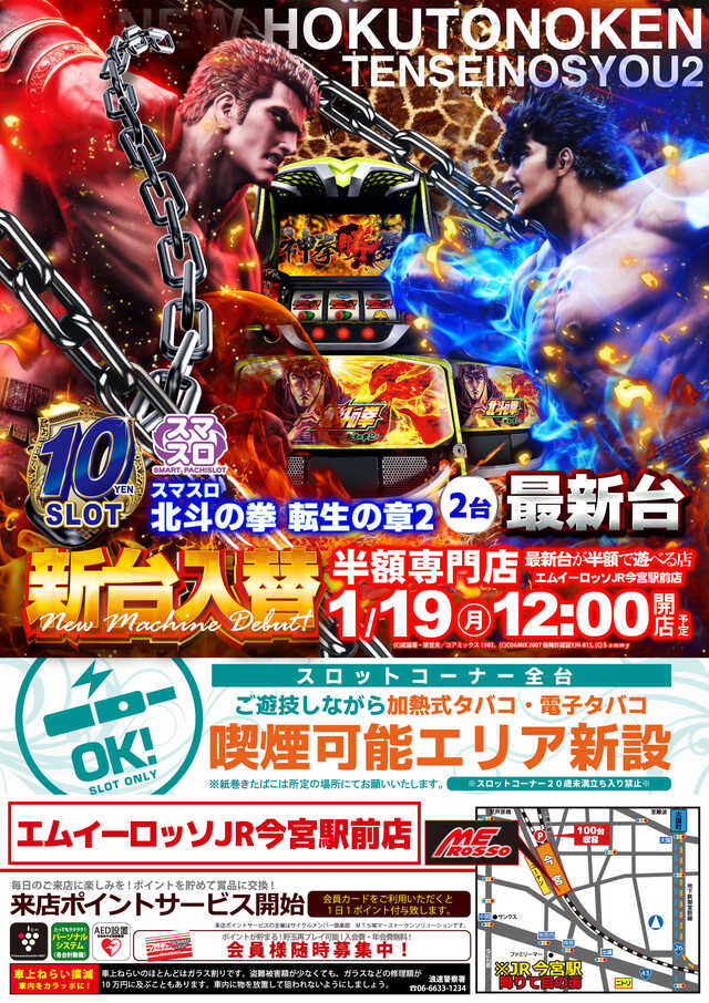 エムイーロッソＪＲ今宮駅前店