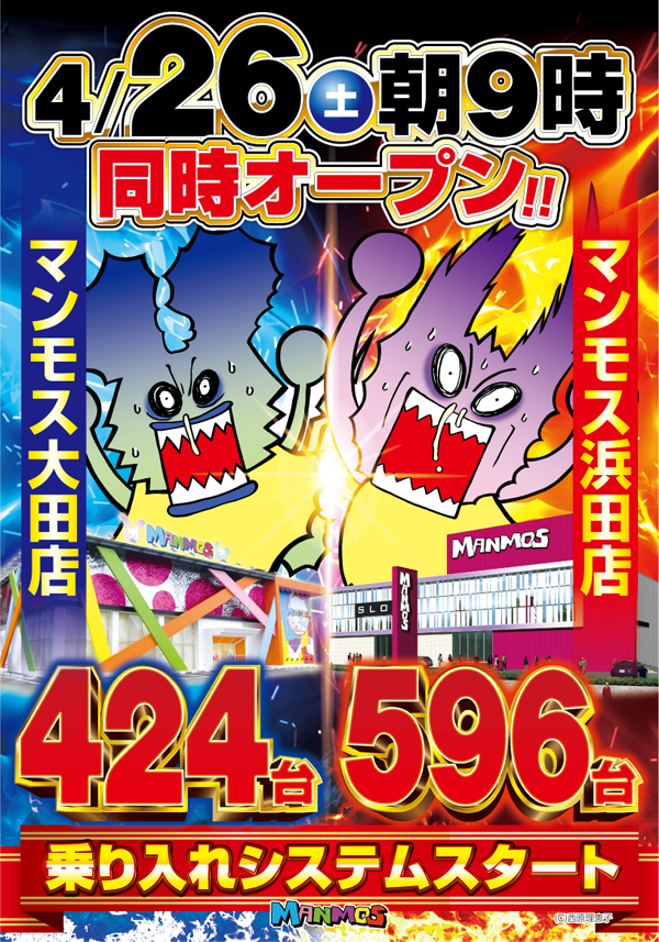 マンモス大田店