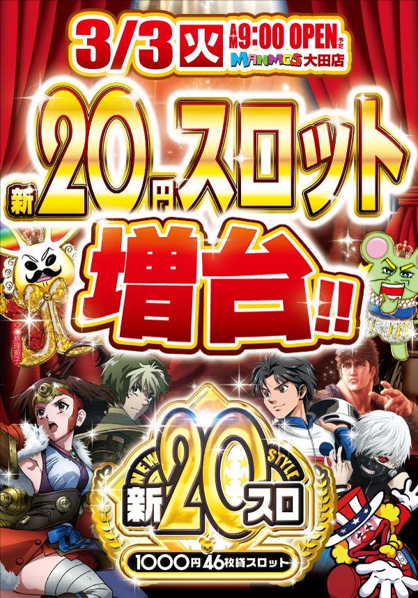 マンモス大田店