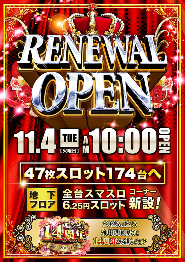 みとや神田西口店