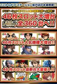 Ｄ’ｓｔａｔｉｏｎ坂戸店