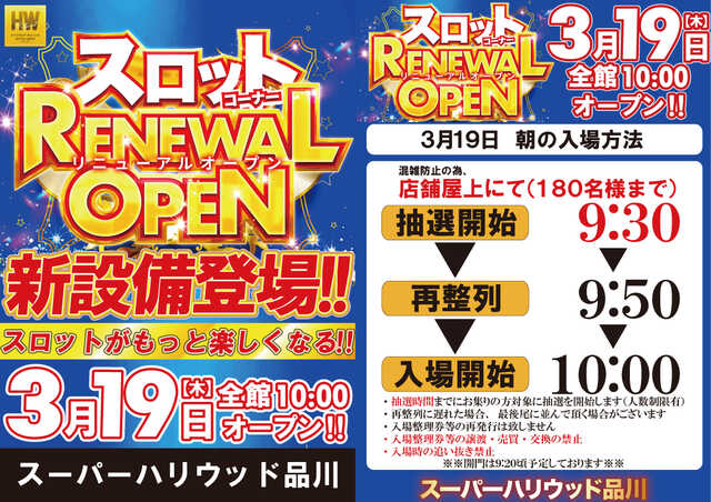 スーパーハリウッド品川