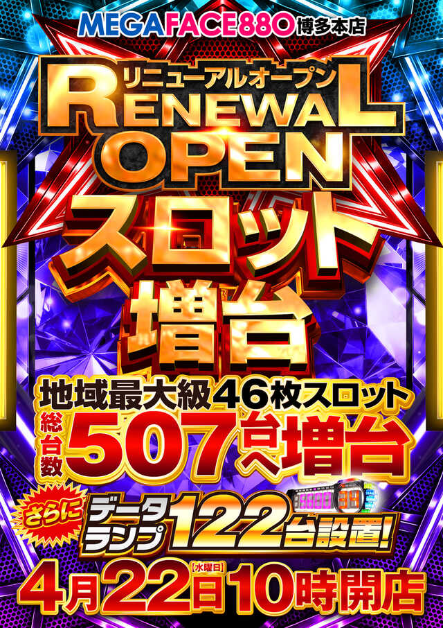 メガフェイス８８０博多本店