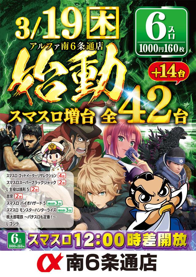 アルファ南６条通店