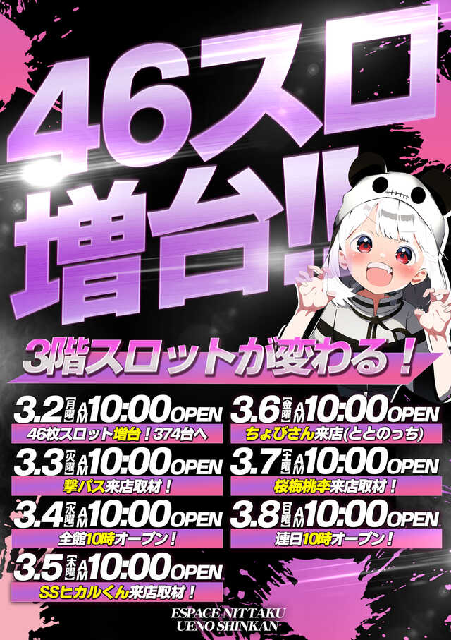 エスパス日拓上野新館