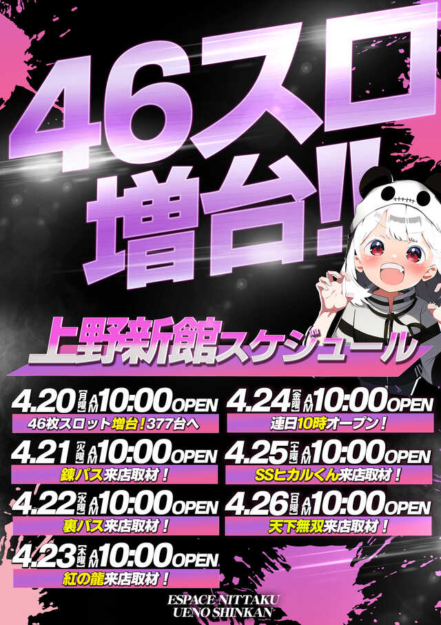 エスパス日拓上野新館