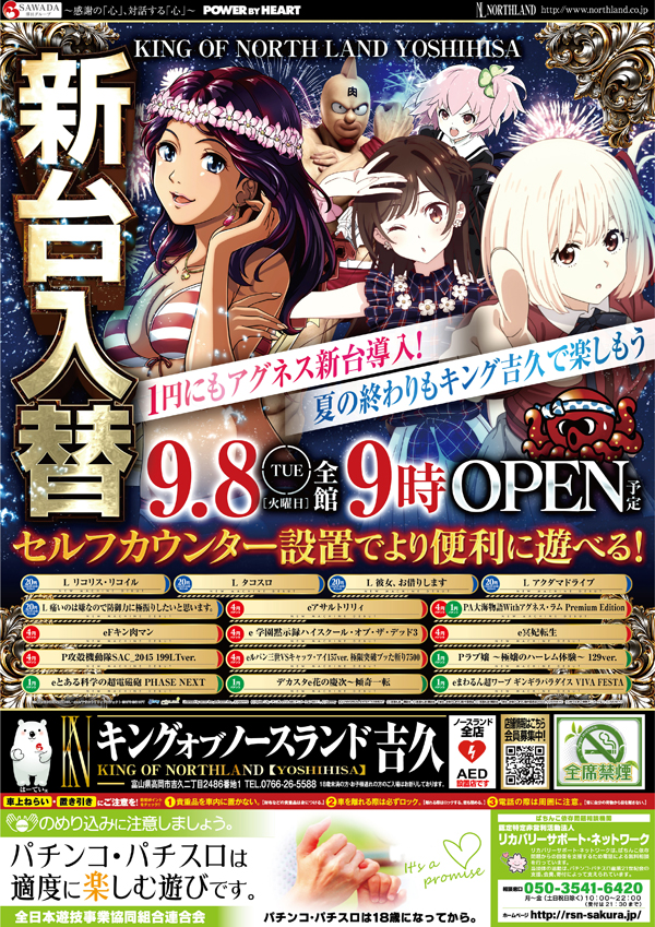 キングオブノースランド吉久店