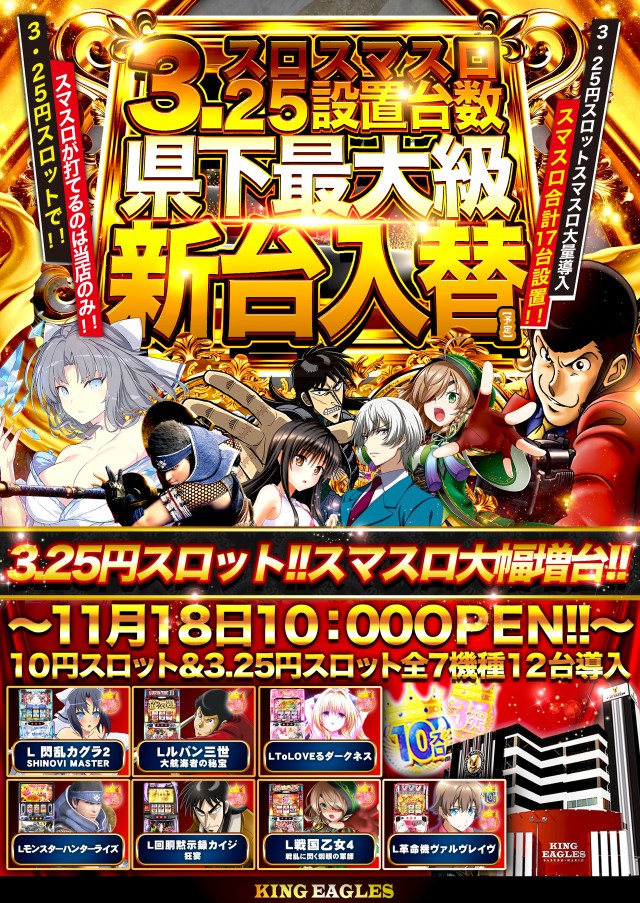 キングイーグルズ佐世保針尾店