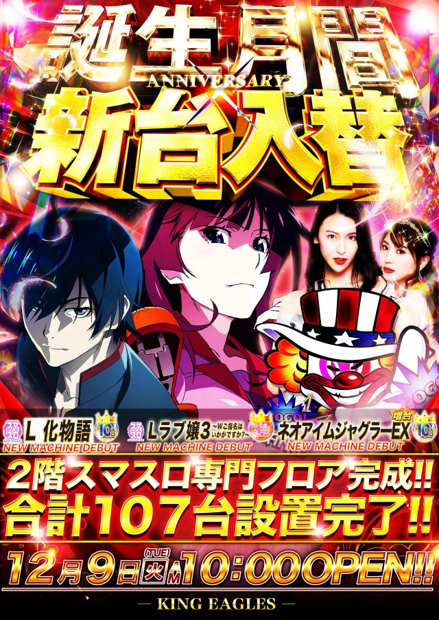 キングイーグルズ佐世保針尾店