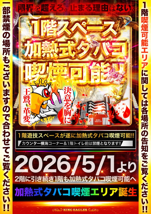 キングイーグルズ佐世保針尾店