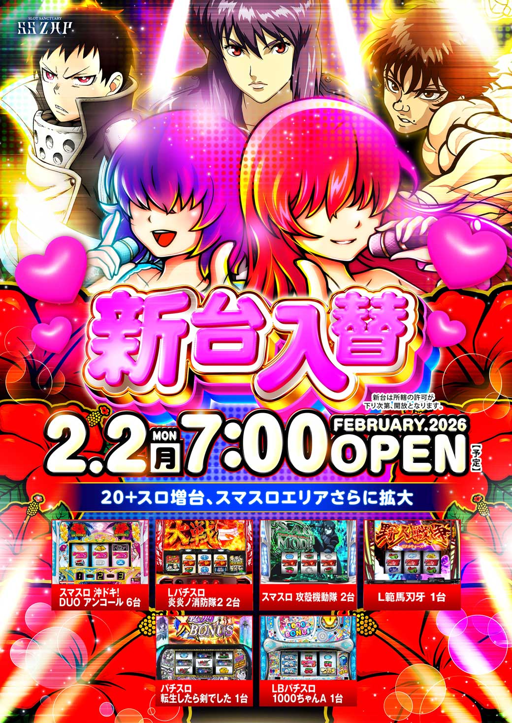 ＳＳ　ＺＡＰ多賀城店