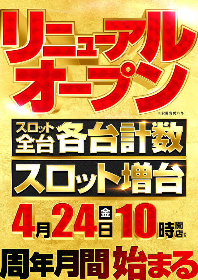 新！ガーデン春日部