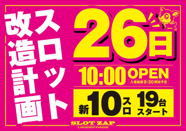 ＳＬＯＴ　ＺＡＰ