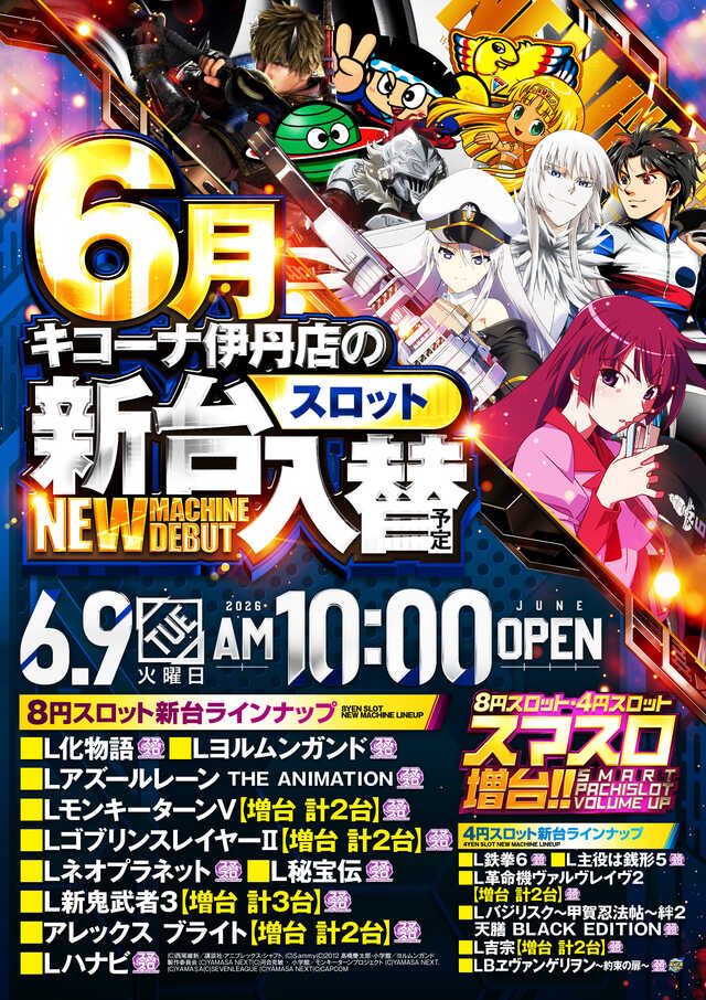 キコーナ伊丹店
