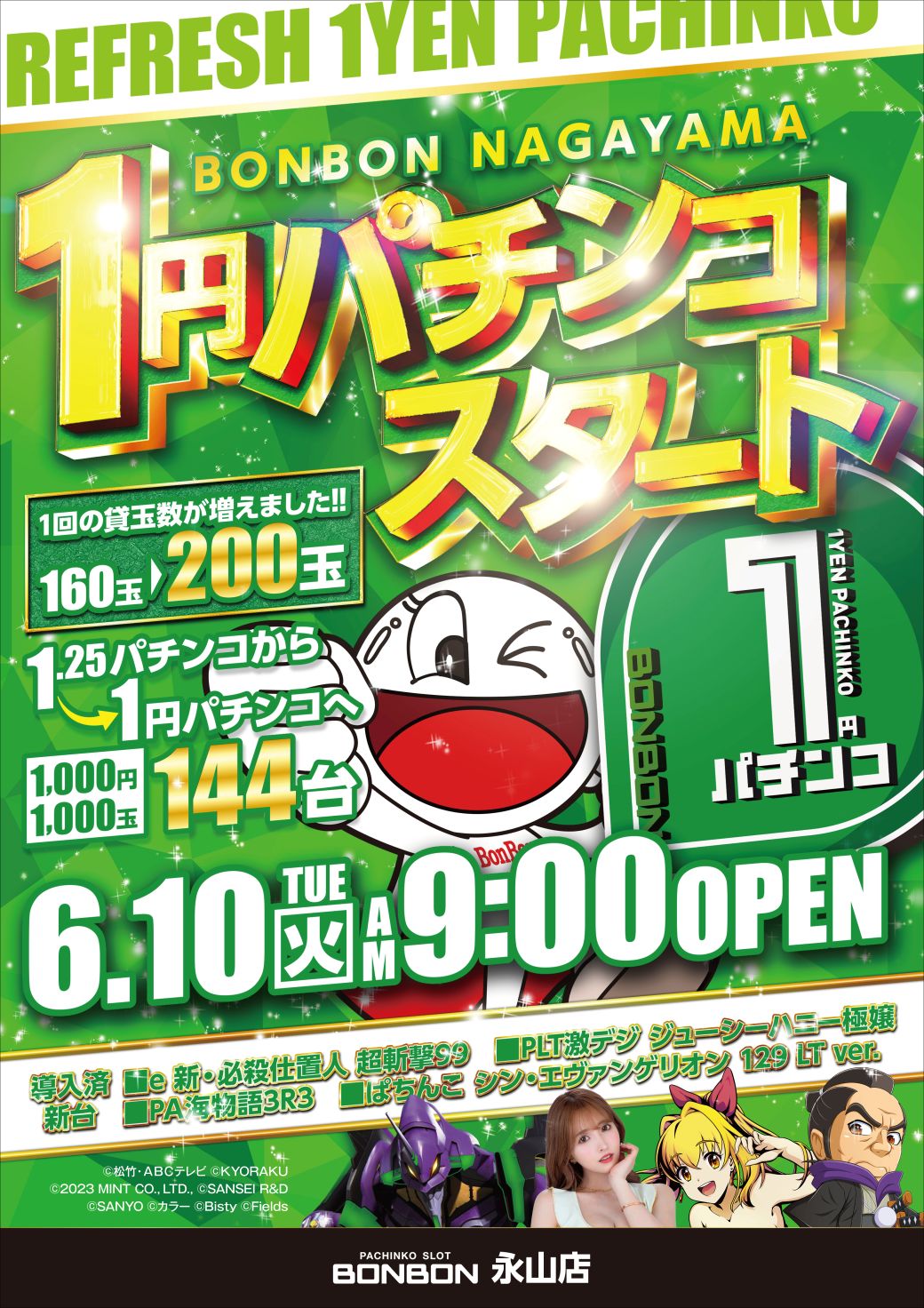 パチンコボンボン永山店