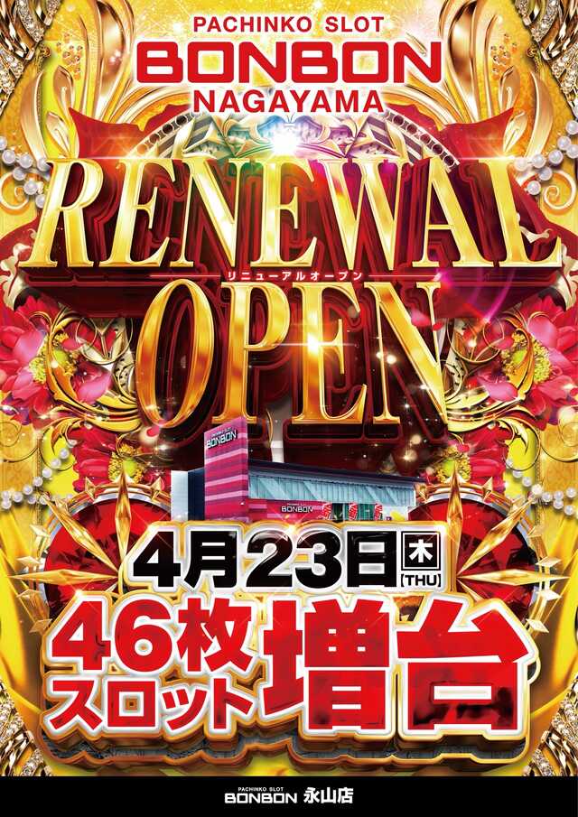 パチンコボンボン永山店