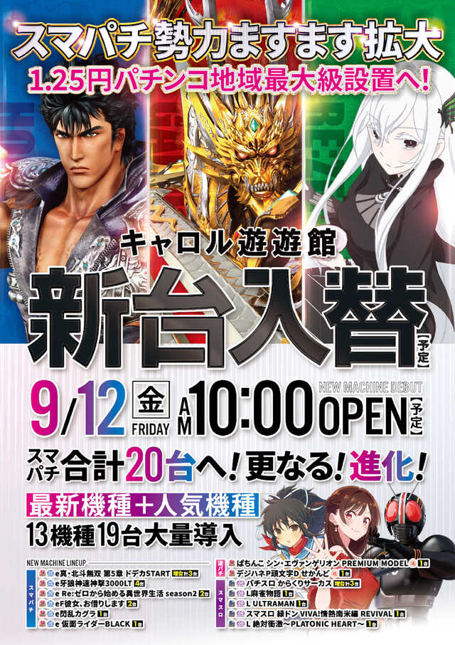 キャロル遊遊館