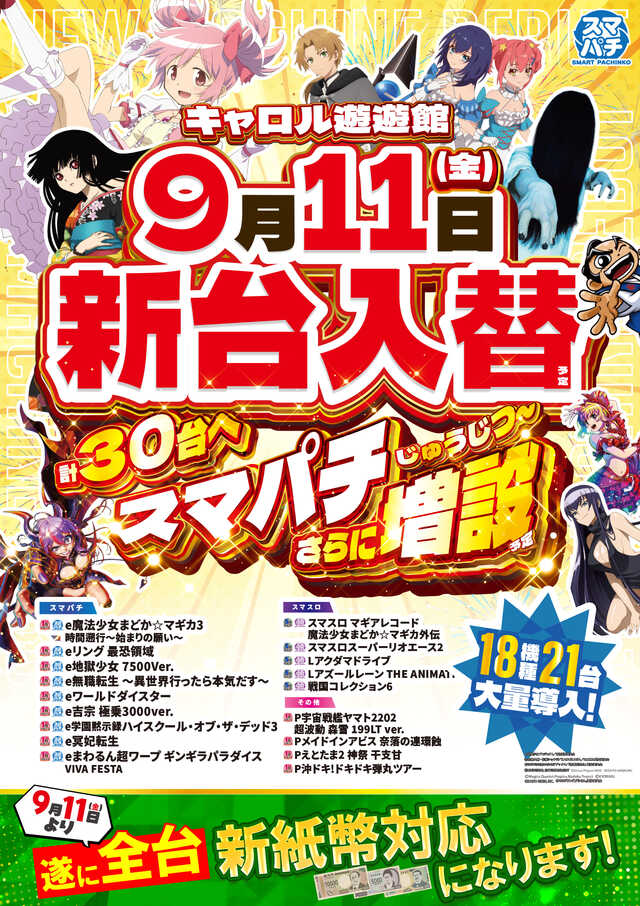 キャロル遊遊館