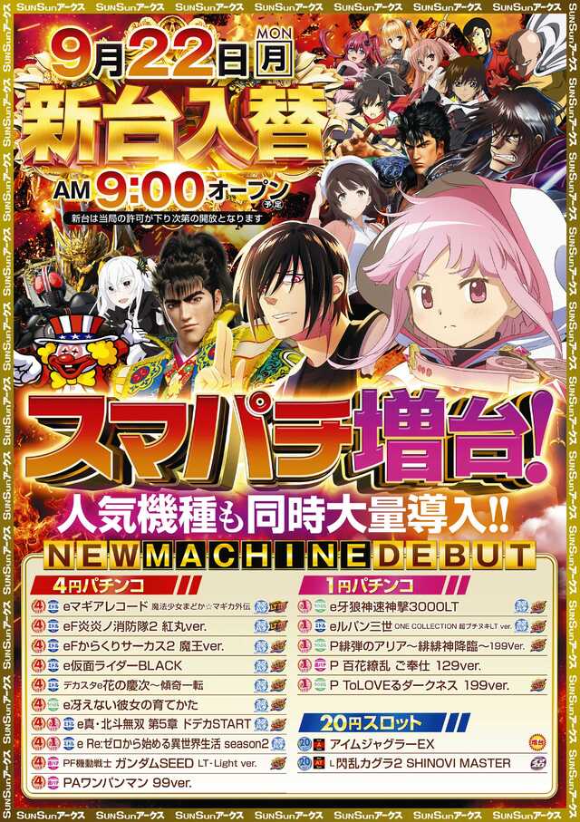 ＳＵＮＳＵＮアークス本牧店