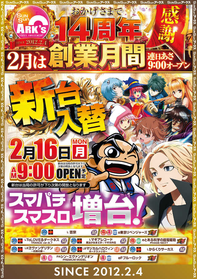 ＳＵＮＳＵＮアークス本牧店