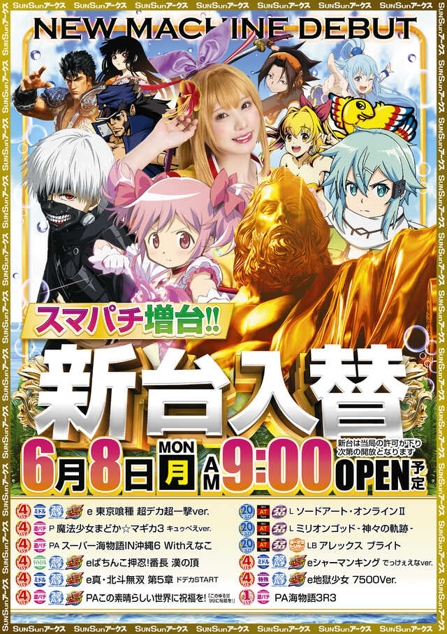 ＳＵＮＳＵＮアークス本牧店
