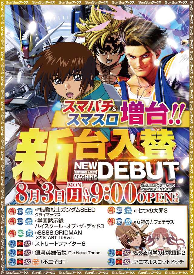 ＳＵＮＳＵＮアークス本牧店