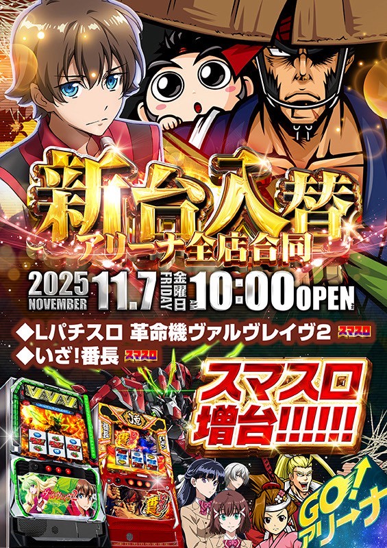 アリーナ平塚店