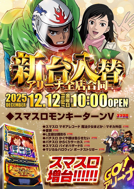 アリーナ平塚店