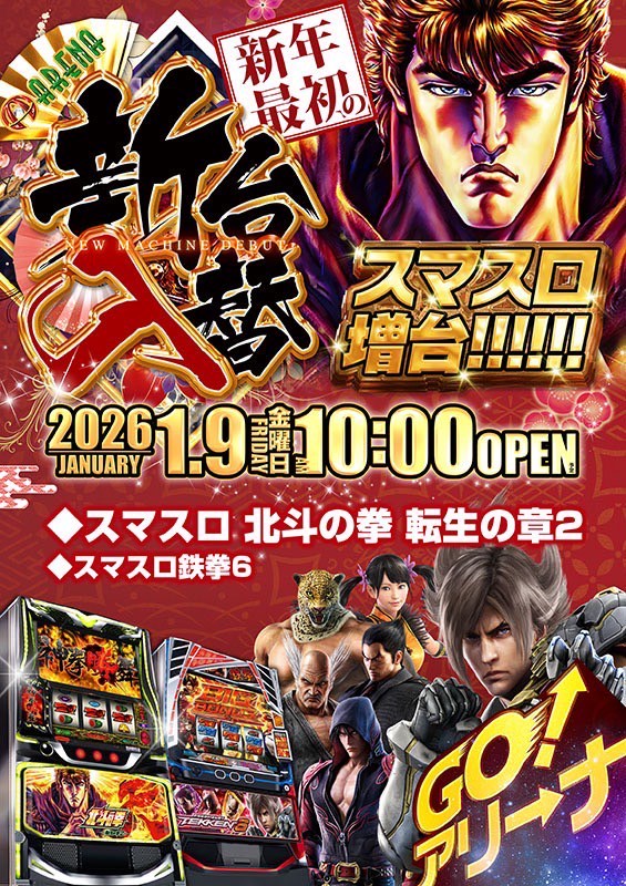 アリーナ平塚店