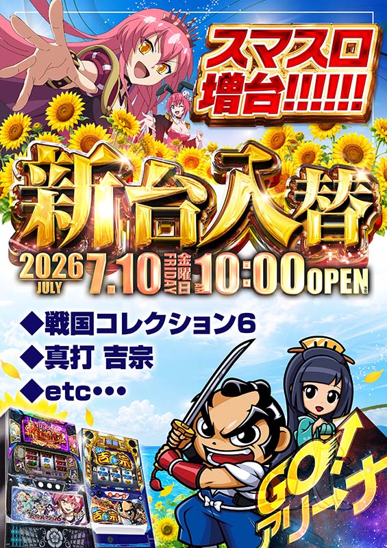 アリーナ平塚店