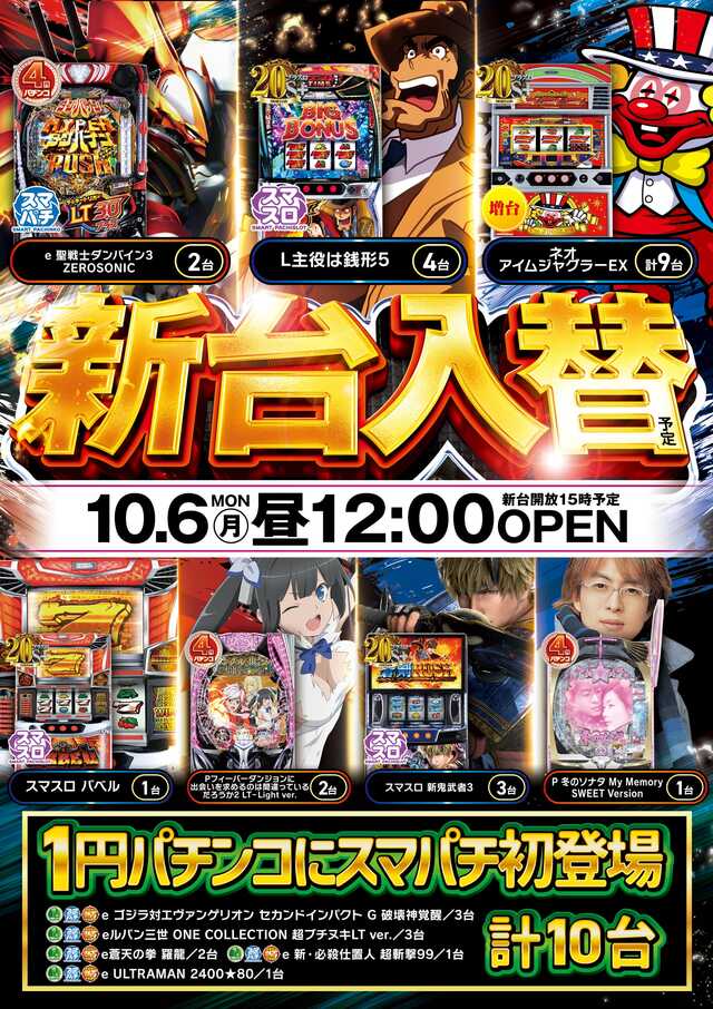 ラッキープラザ１１１１弥富店