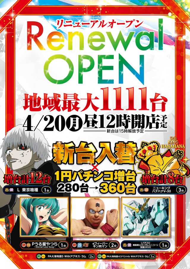 ラッキープラザ１１１１弥富店