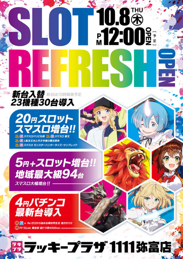 ラッキープラザ１１１１弥富店