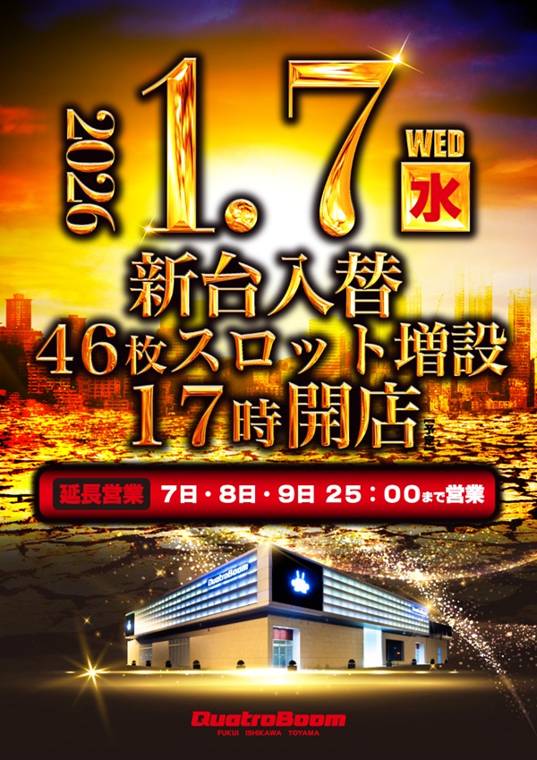 クァトロブーム金沢