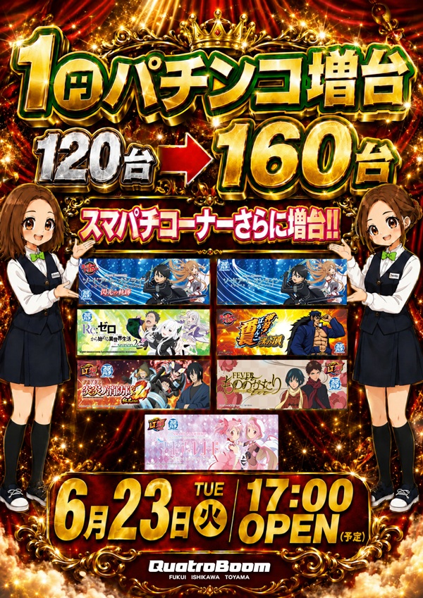クァトロブーム金沢