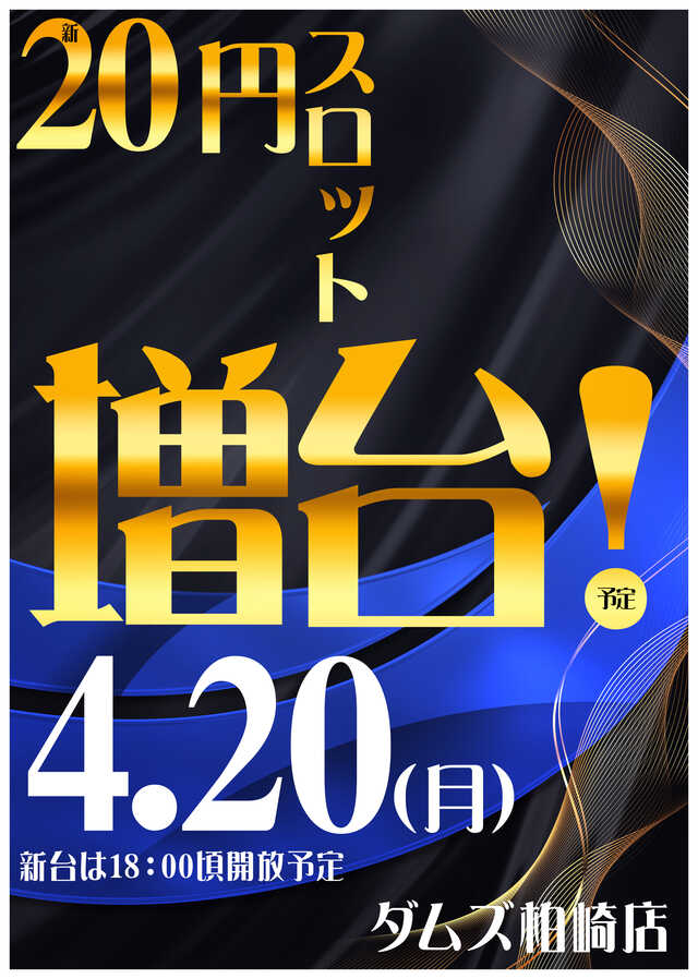 ＤＡＭＺ柏崎店