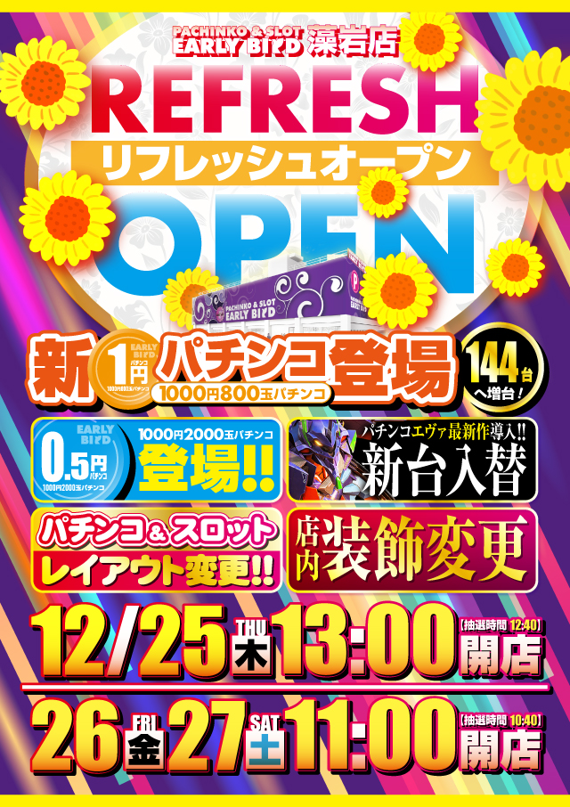 アーリーバード藻岩店