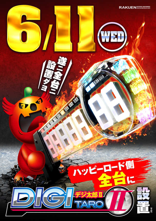 楽園　ハッピーロード大山