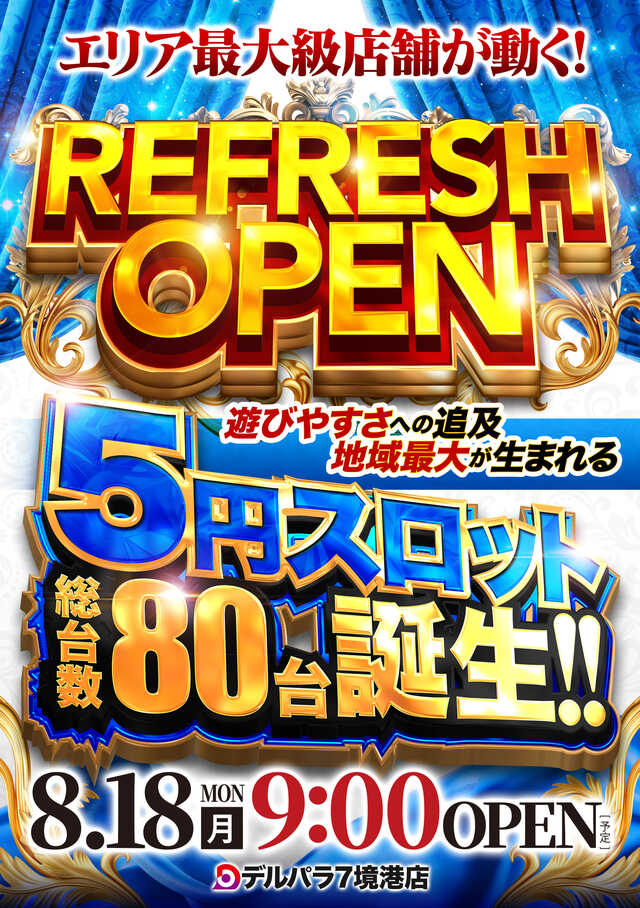 デルパラ7境港店