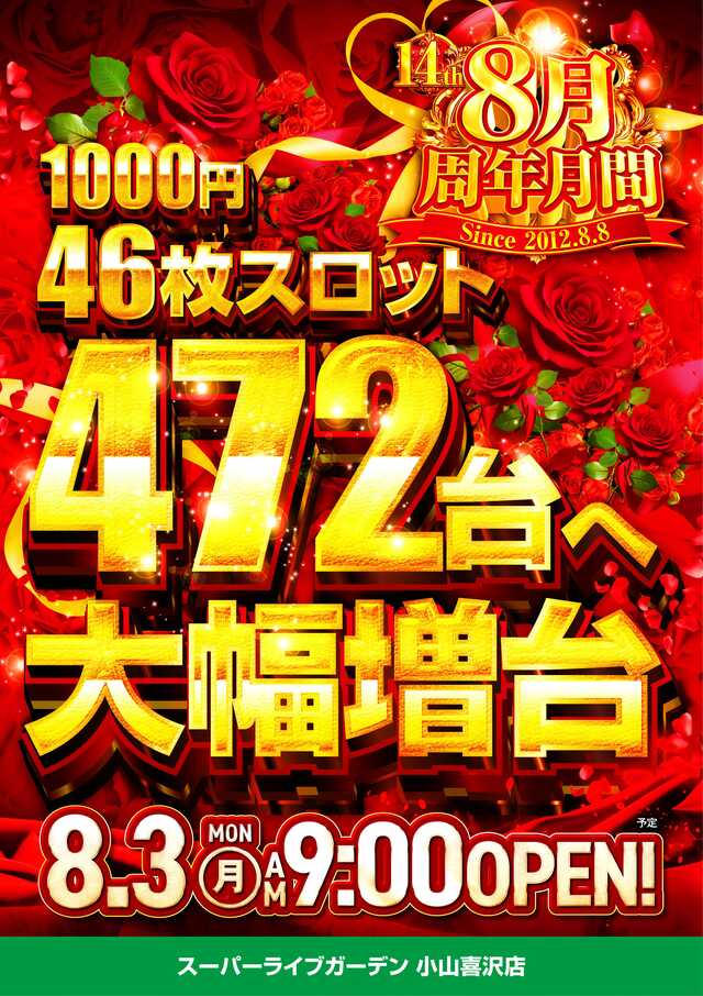 スーパーライブガーデン小山喜沢店