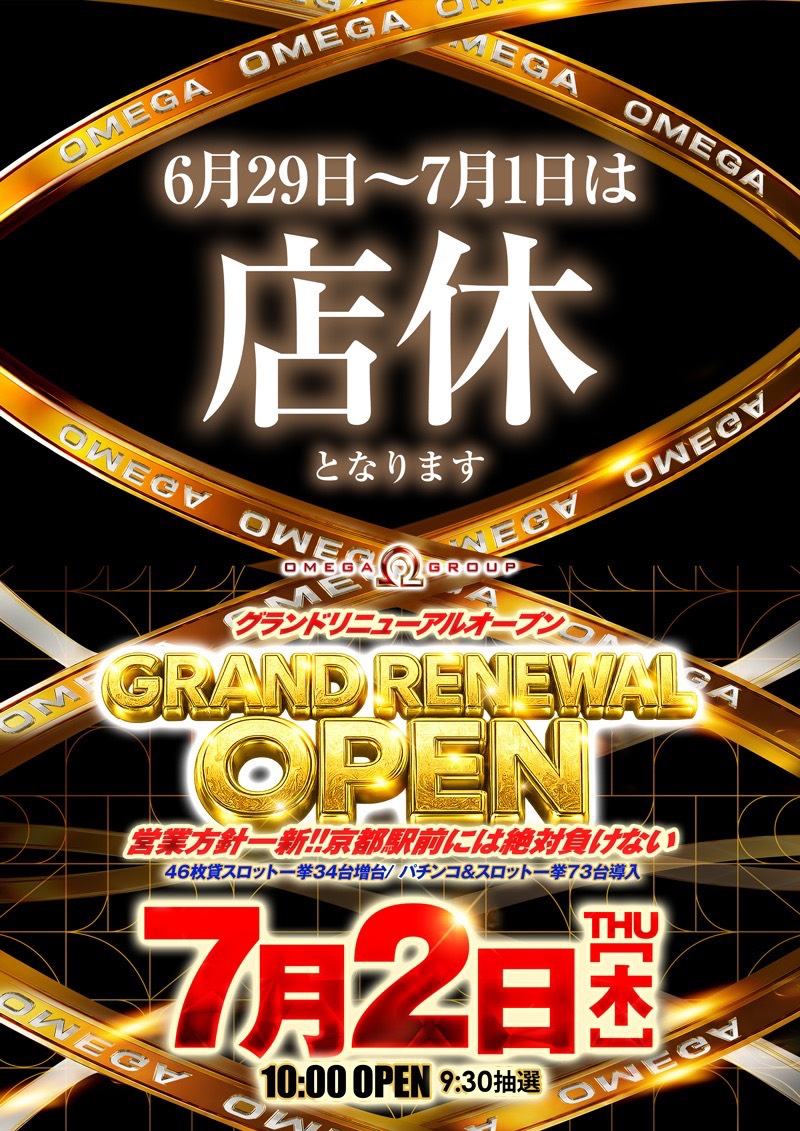 エンターテイメントオメガ白梅町