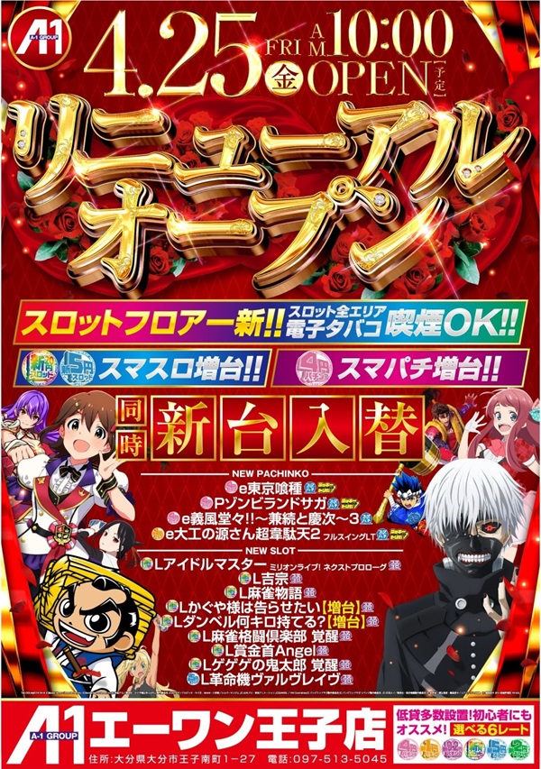エーワン王子店