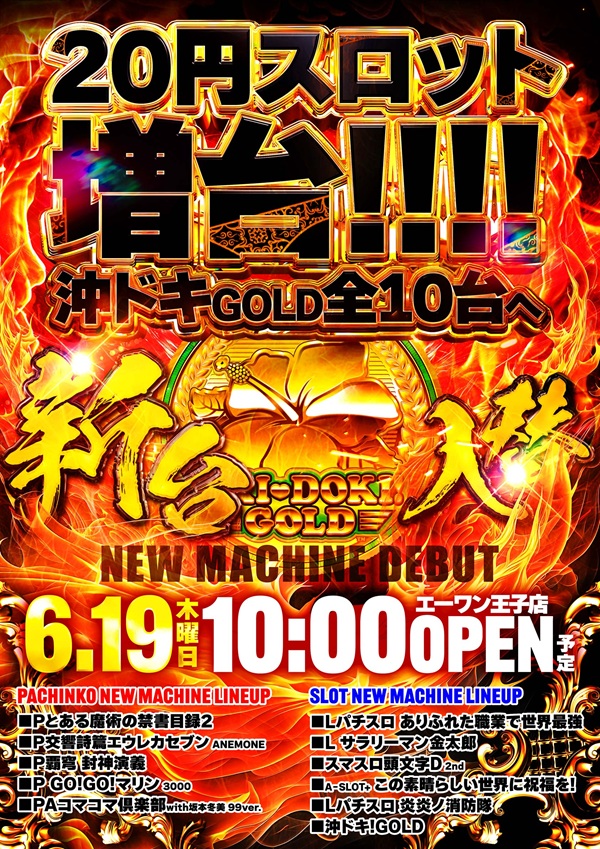 エーワン王子店
