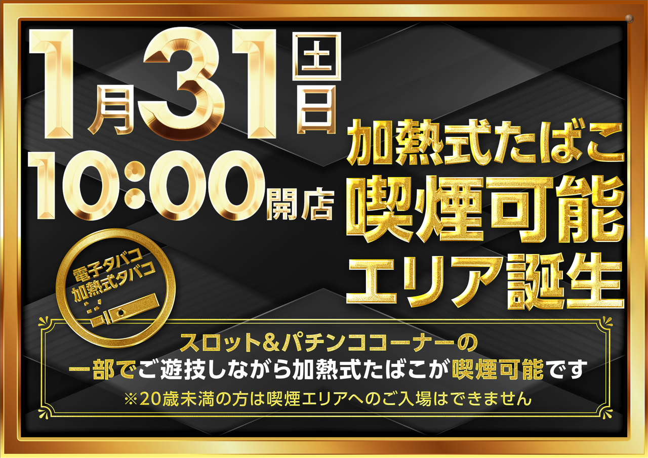 ダイナム久留米店